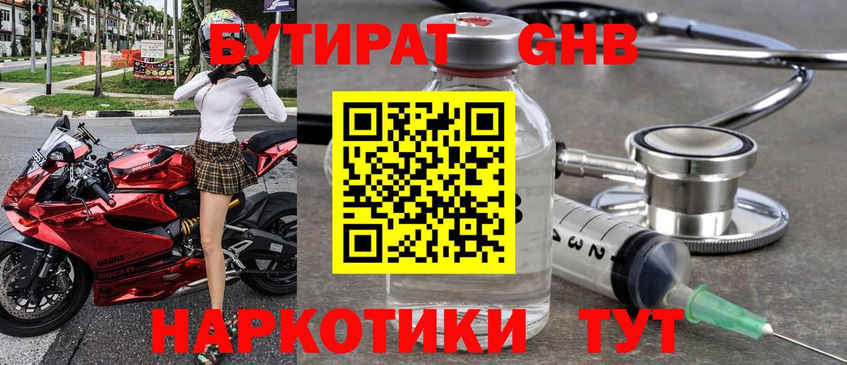 БУТИРАТ буратино  Вход с VPN  Элиста 