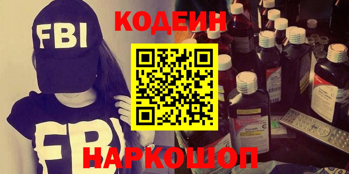 Кодеин Purple Drank  купить наркотик  Элиста  Вход с VPN 
