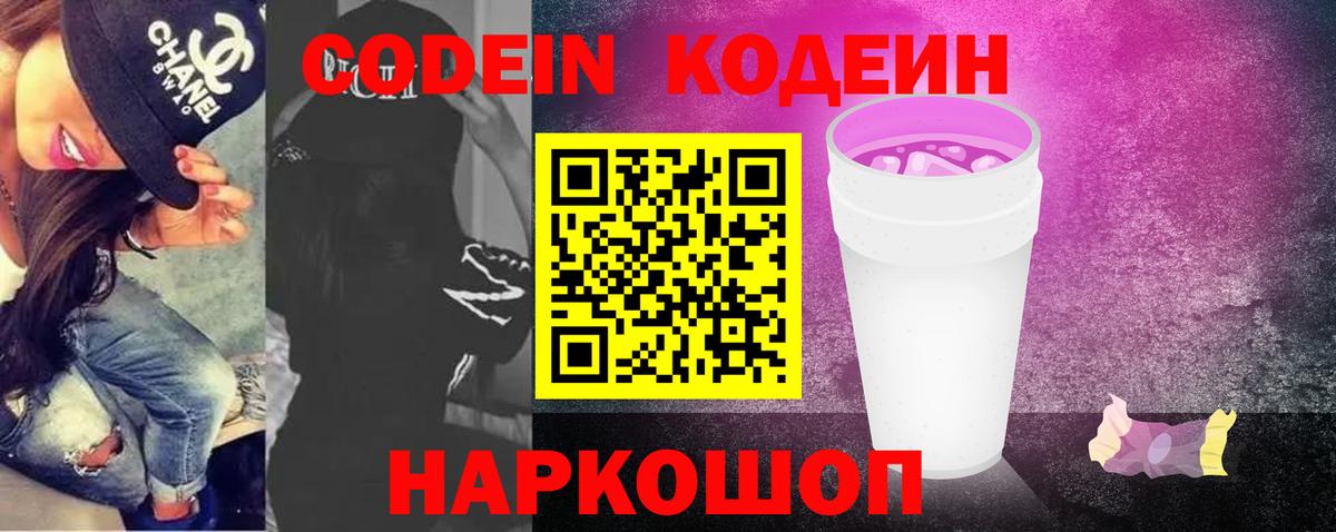 Кодеин напиток Lean (лин) Элиста