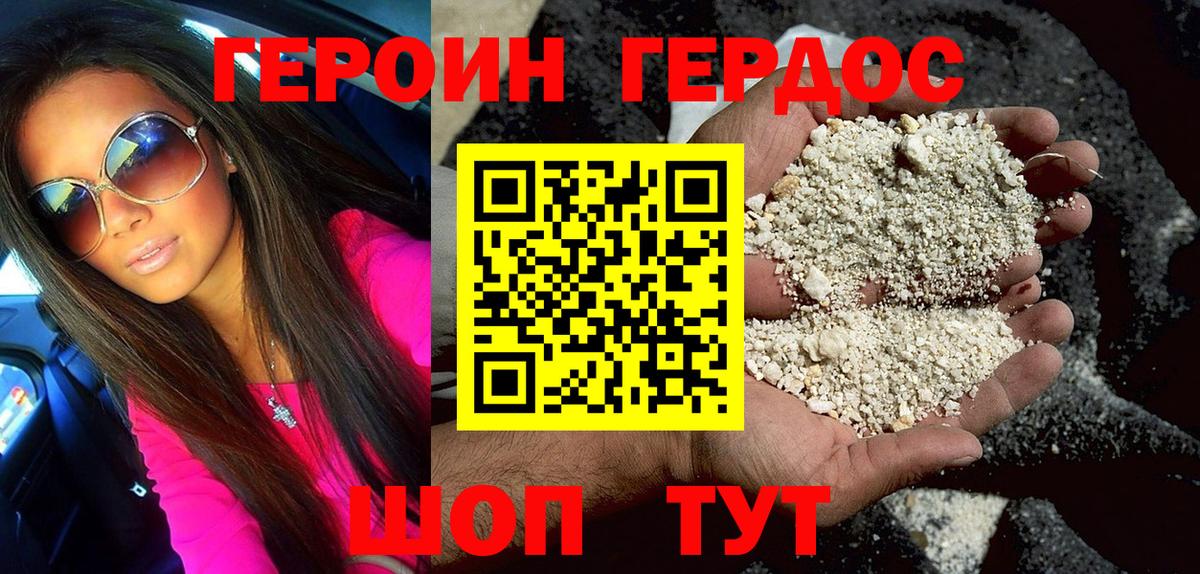 ГЕРОИН белый Элиста