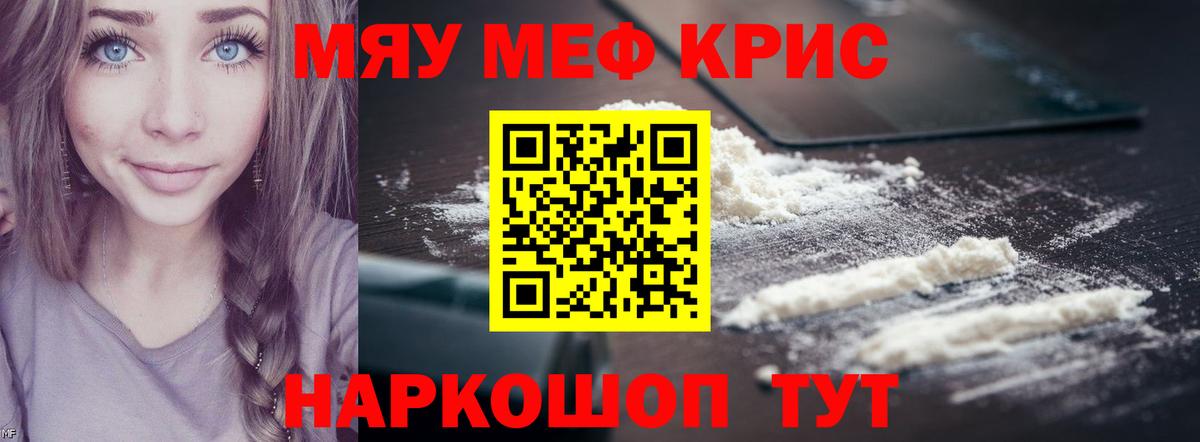 Меф мяу мяу мука Элиста
