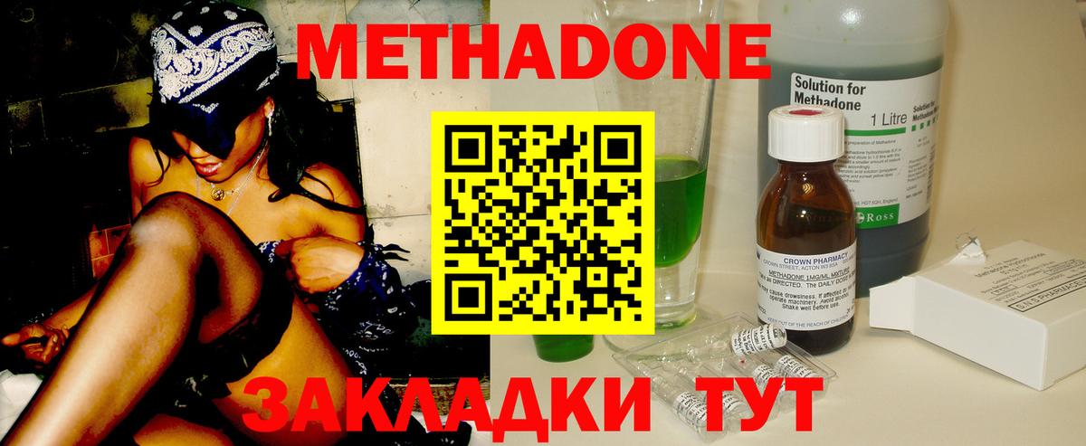 Метадон мёд  Вход с VPN  Элиста 